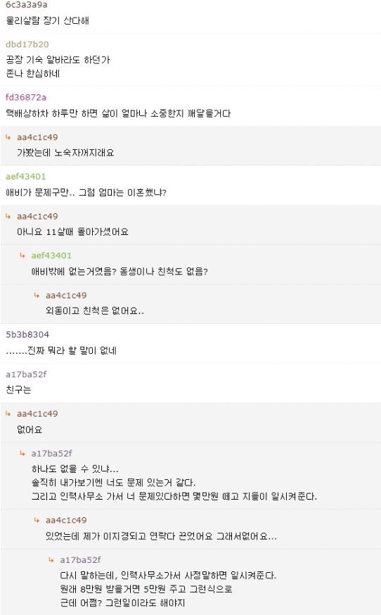 어젯밤 어느 게시판의 노숙자 빌런.jpg | 인스티즈