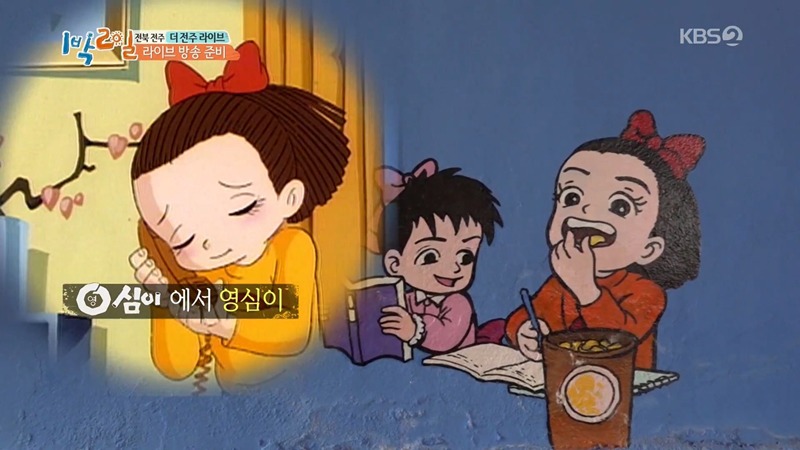 [1박2일] 벽화마을에서 엄마를 만난 차태현.jpg | 인스티즈