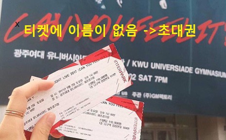 어느 한 아이돌 광주 콘서트에서 몇몇 관람객들의 좋지않은 태도와 주최측의 만행과 무책임한 태도 | 인스티즈