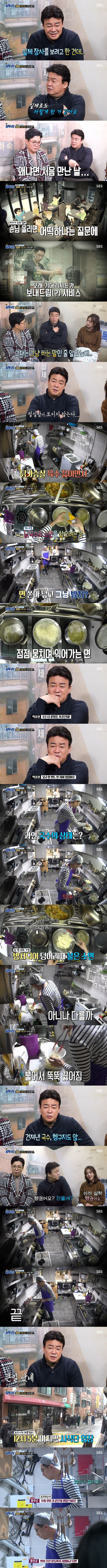 시청자들 분노폭발한 골목식당 청파동 시식단부분 | 인스티즈