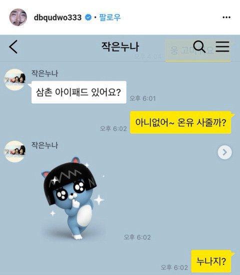 감옥가서 번 돈으로 조카들에게 아이패드 사준 유병재 | 인스티즈