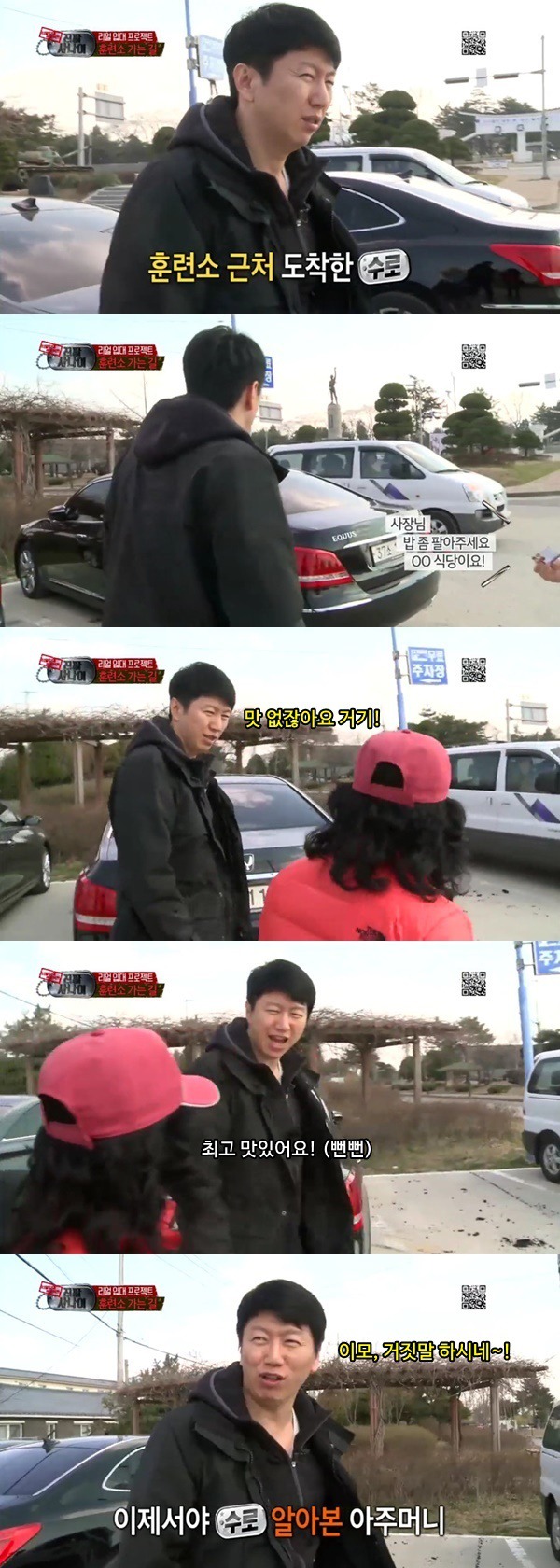 진짜사나이에서 유일한 진짜 발언.jpg | 인스티즈