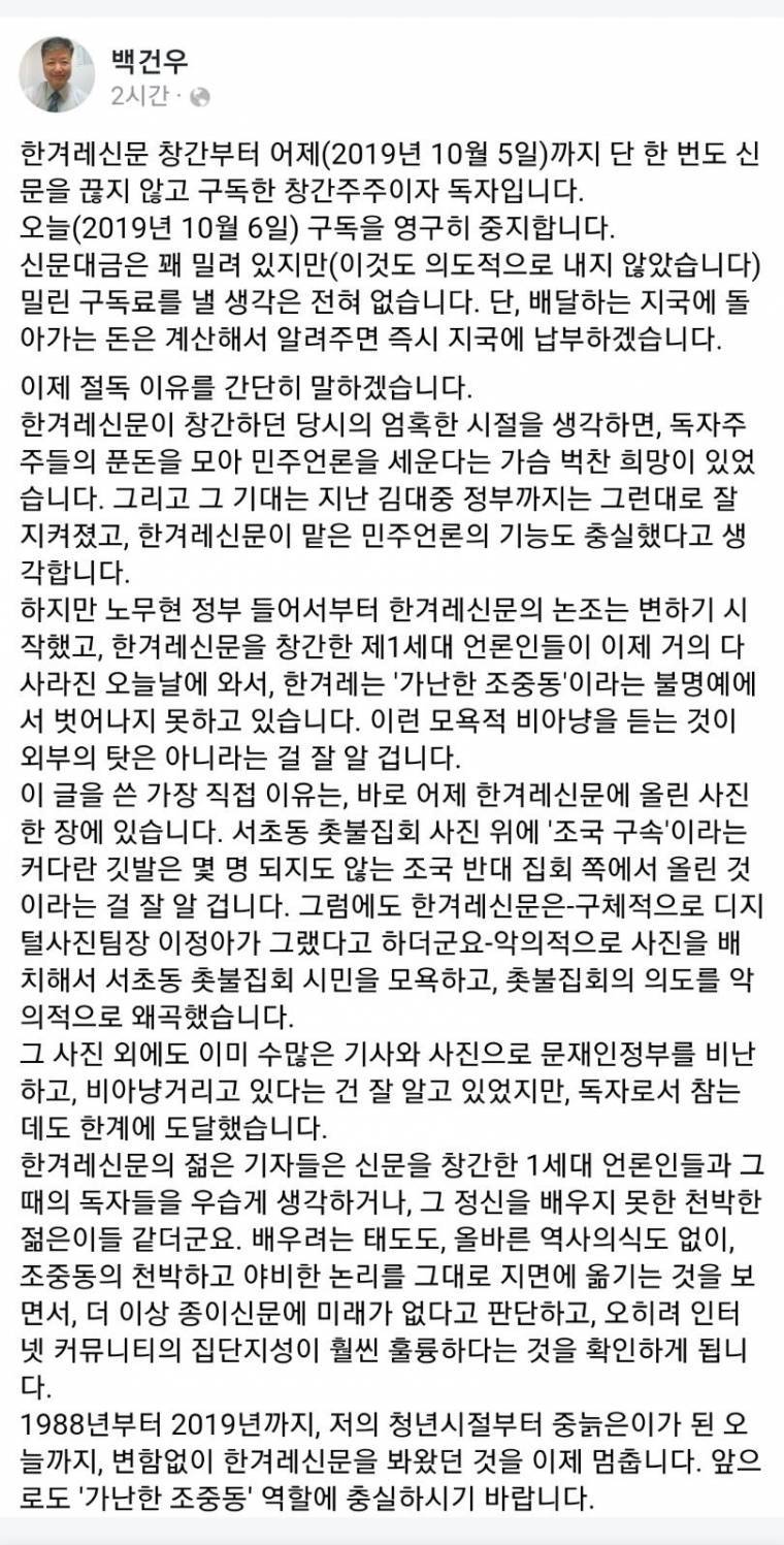  한겨레 신문 창간주주가 한겨례 구독 중지하는 이유 | 인스티즈