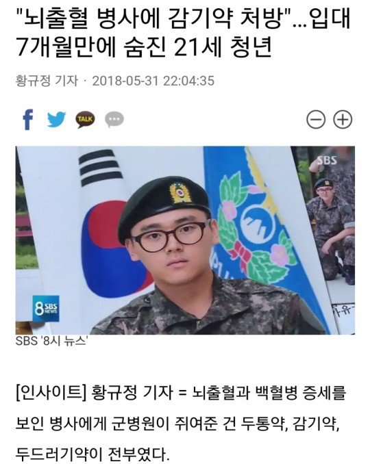 군대에서 아프면 일어나는 일 | 인스티즈