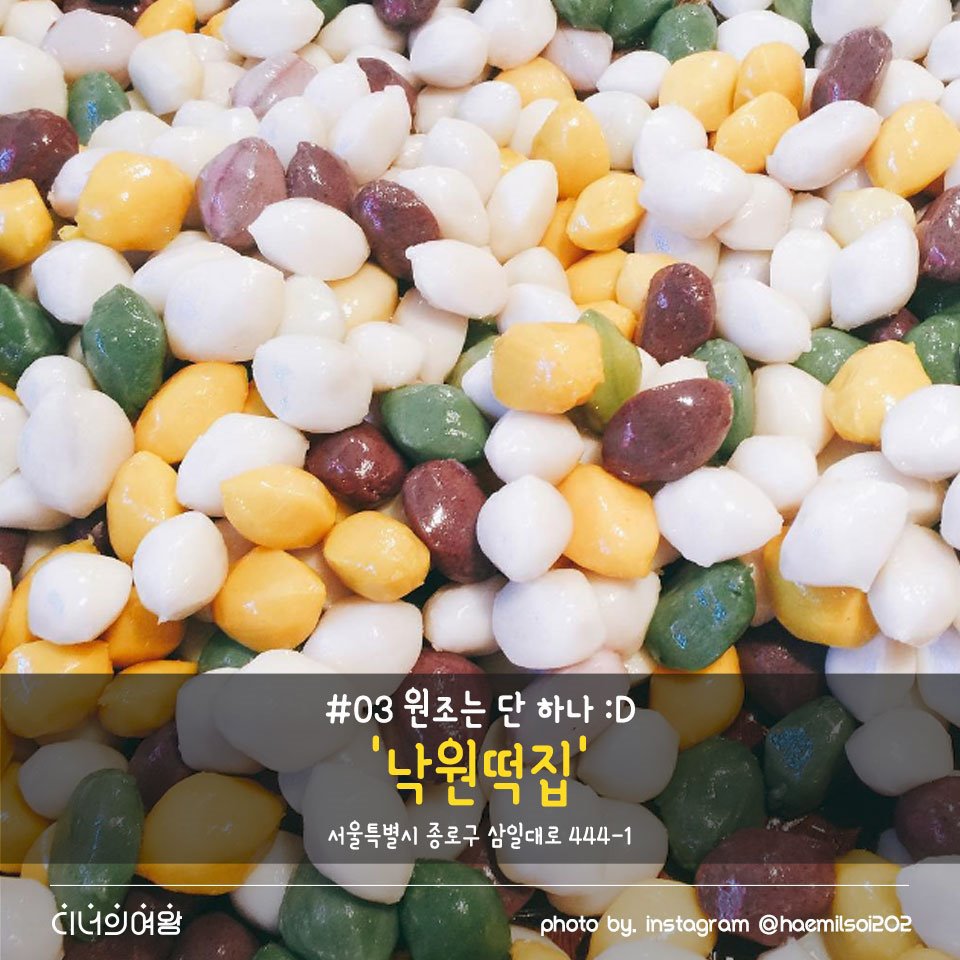 수요 미식회가 뽑은 전국떡맛집 best3 | 인스티즈