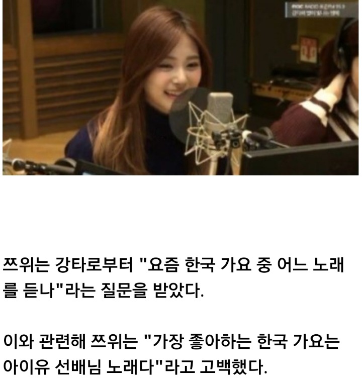 아이유 덕후 트와이스 .gif | 인스티즈