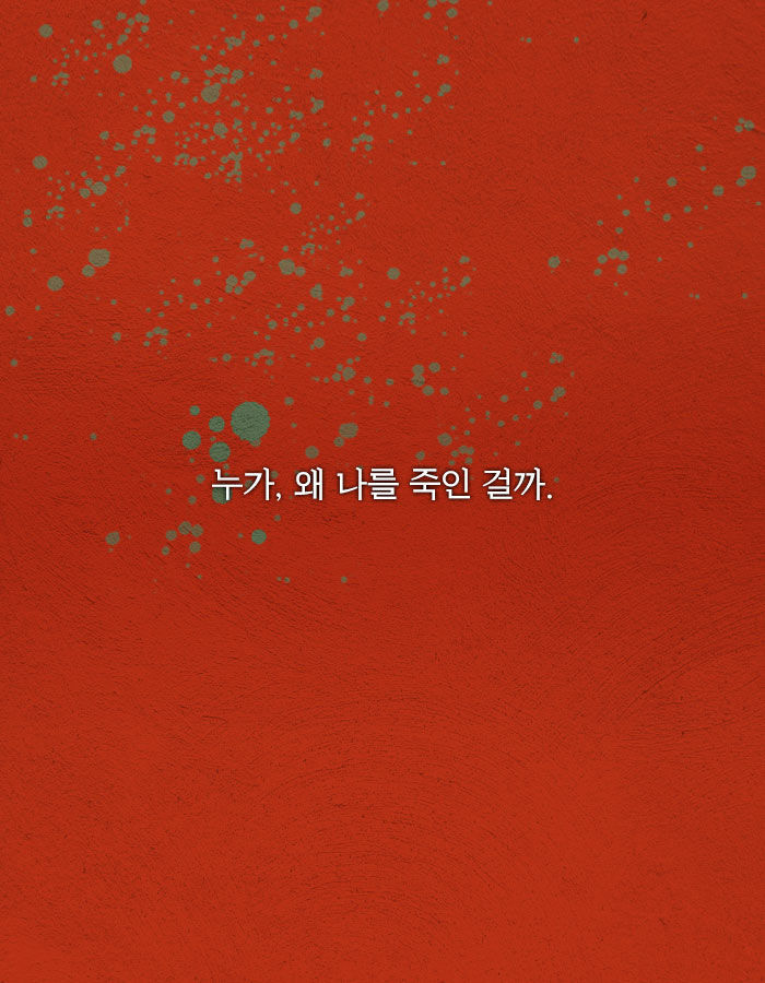 [책소개] 죽었다 살아나보니 누군가와 몸이 바뀌어있었다 | 인스티즈