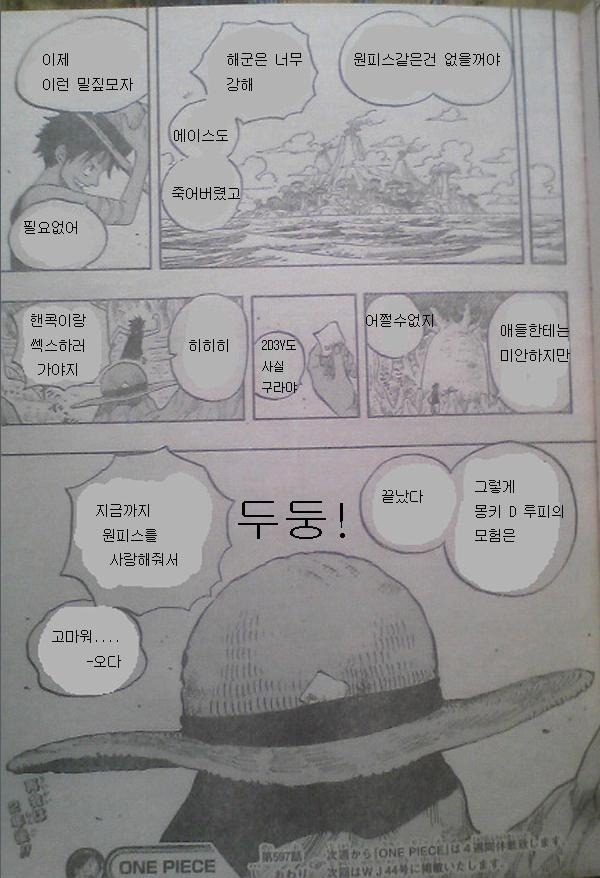 모두가 수긍할 수 있는 원피스 결말.jpg | 인스티즈