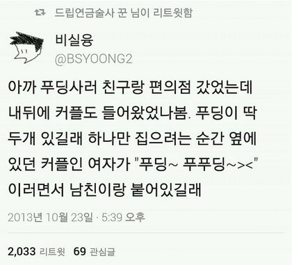 푸딩을 사러갔는데 | 인스티즈