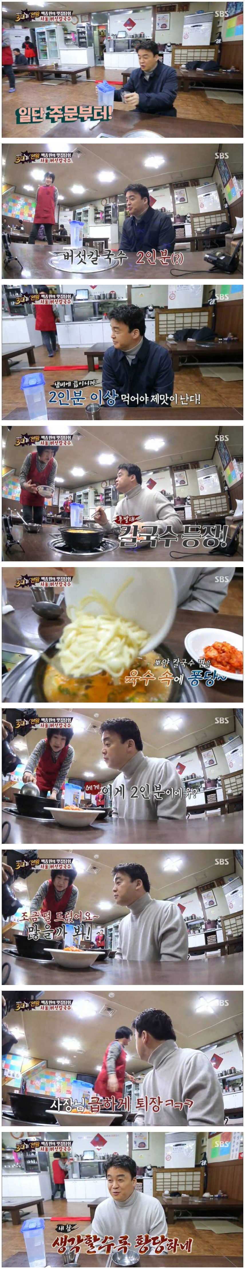 [3대천왕] 어이없는 식당 사장님 | 인스티즈