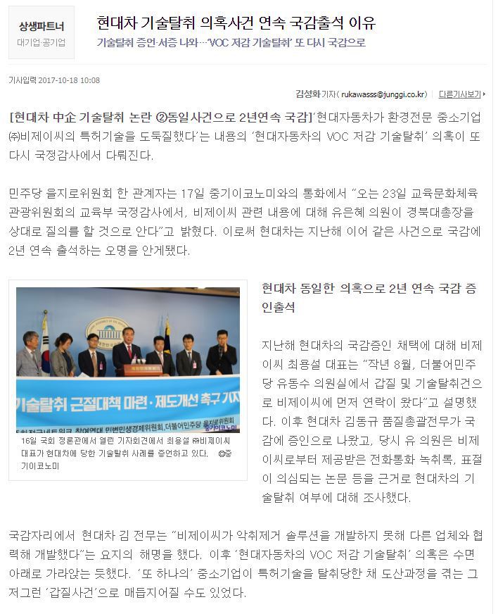  중소기업 기술뺏은 대기업에 정의구현한 민주당 을지로위원회 | 인스티즈