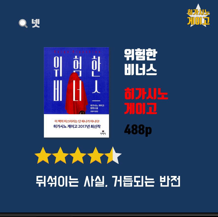 히가시노게이고 추천.jpg | 인스티즈