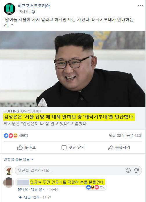 김정은 서울 답방 기사에 달린 댓글 | 인스티즈