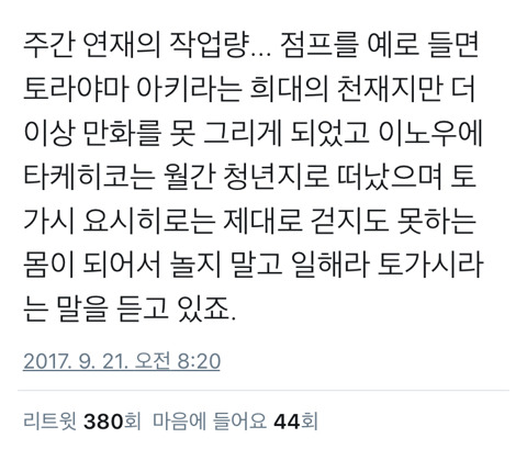 일본의 예로 알아보는 웹툰 작가들이 자꾸만 아픈 이유 | 인스티즈