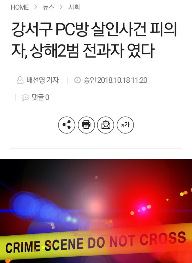 강서구 pc방 살인사건 피의자 알고보니 전과자 | 인스티즈