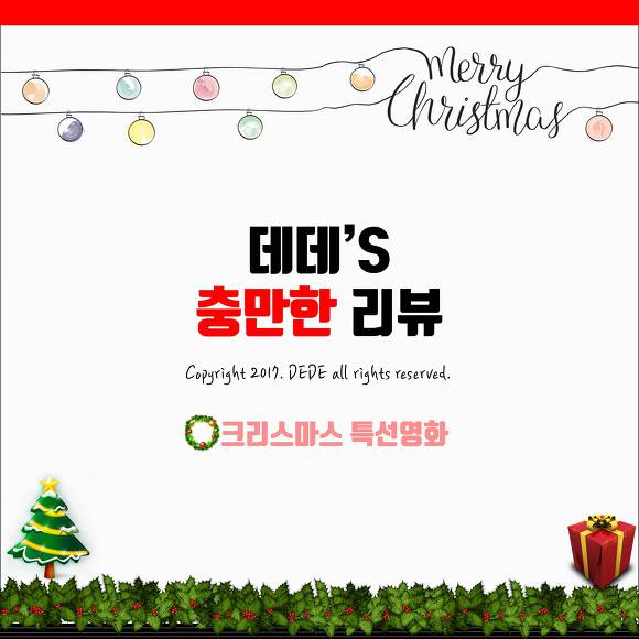 2017 크리스마스 특선영화.jpg | 인스티즈