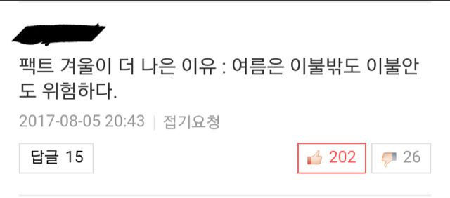 여름보다 겨울이 더 나은 이유.jpg | 인스티즈