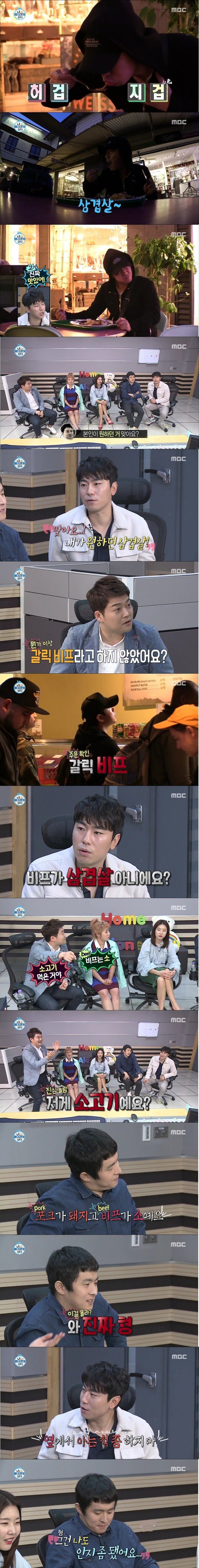 나혼자산다 1얼 갈릭비프 사건 | 인스티즈