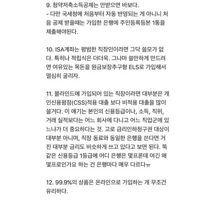 은행원이 직장인 분들께 조언하고 싶은 몇가지 tip | 인스티즈