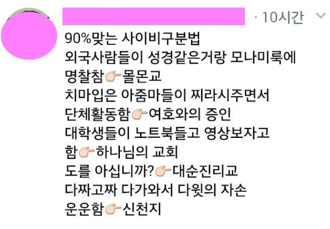 90% 맞는 사이비 구분법.jpg | 인스티즈