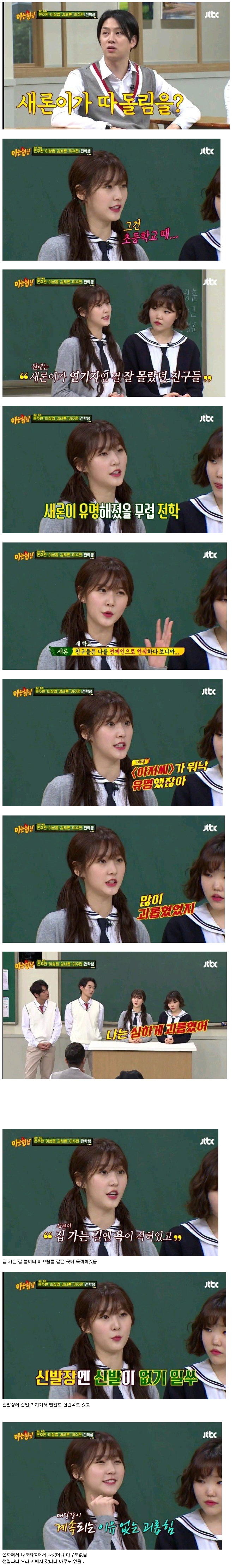 아저씨로 유명해진 후 김새론이 초등학교에서 당한 따돌림들.jpg | 인스티즈