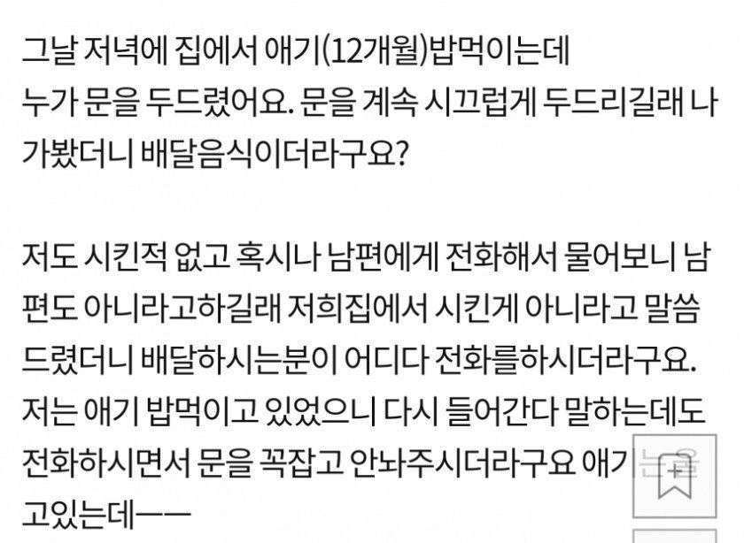 시키지도 않은 배달음식이 자꾸 우리집으로 온다 | 인스티즈