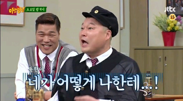 버르장머리 없는 강호동 | 인스티즈