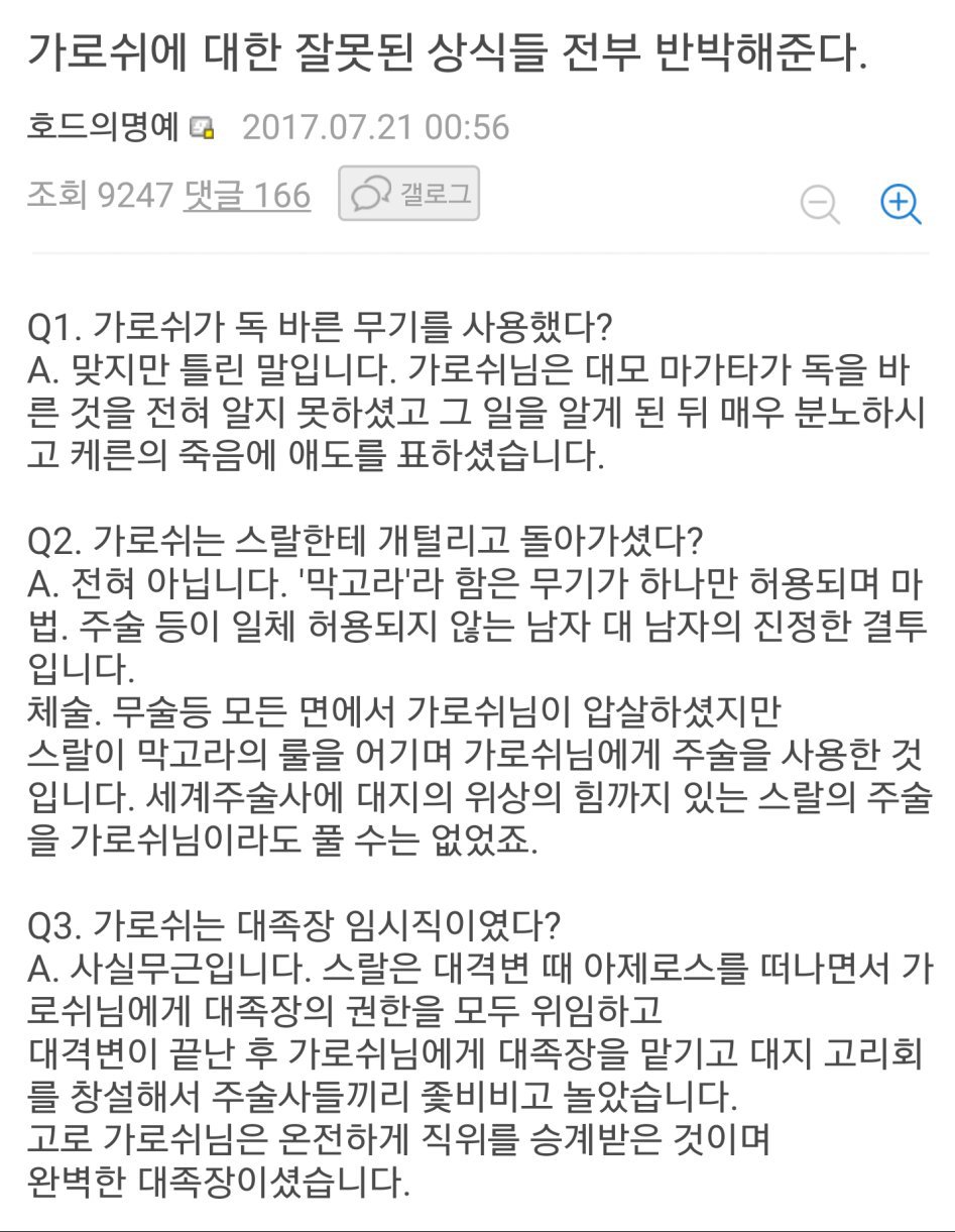 트루워치프 가로쉬님에 대한 잘못된 상식들 바로잡아준다.jpg | 인스티즈