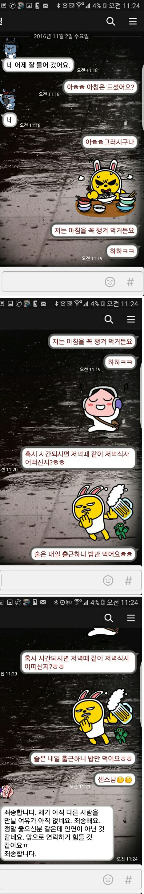 카카오톡....말을 잇지 못하는.....jpg | 인스티즈
