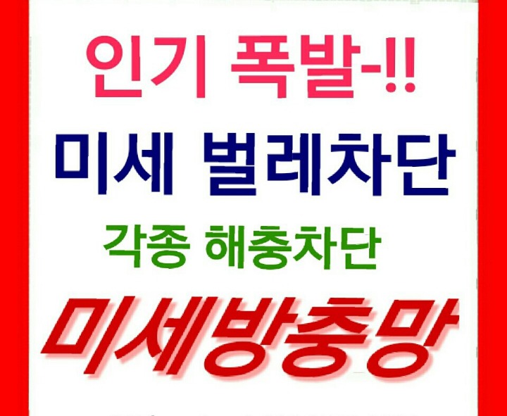 아산방충망 이미지