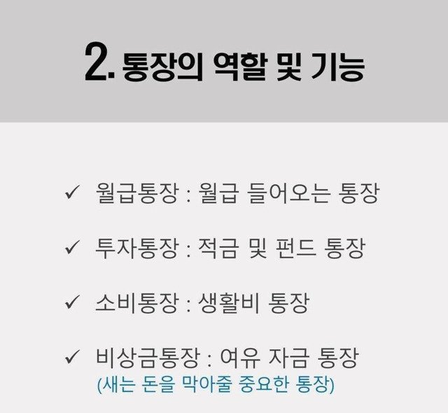 통장관리 팁 | 인스티즈