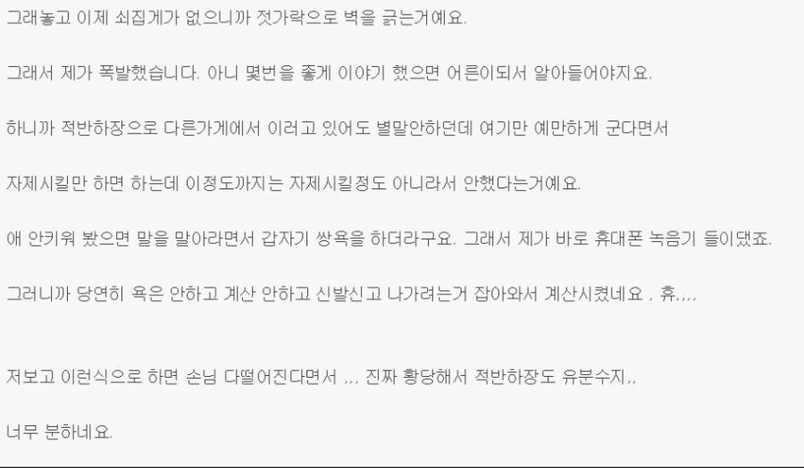 노키즈존이 되는 이유중 하나.jpg | 인스티즈