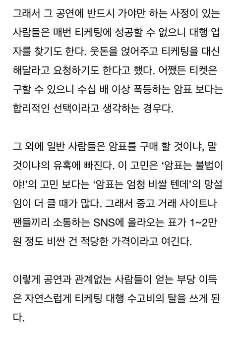 콘서트 암표를 절대 사면 안되는 이유 | 인스티즈