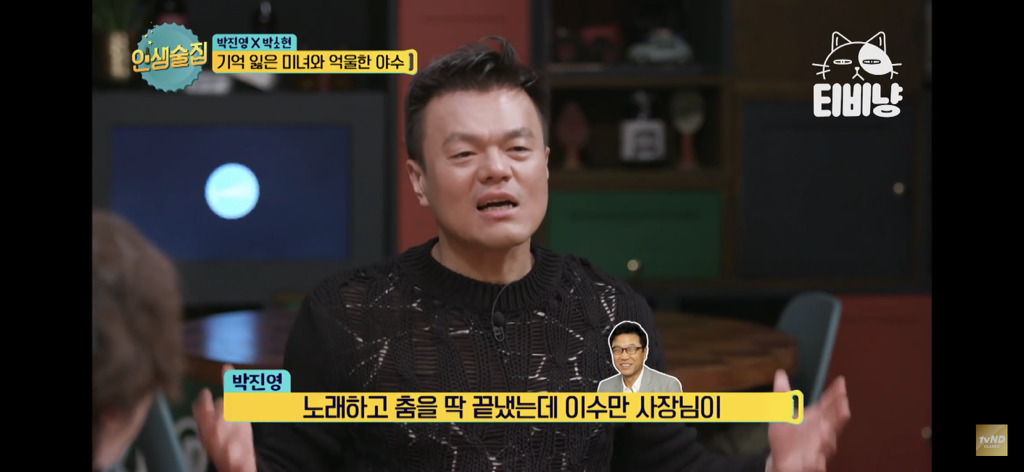 박진영이 이수만한테 SM 오디션 떨어지고 들은 말 | 인스티즈