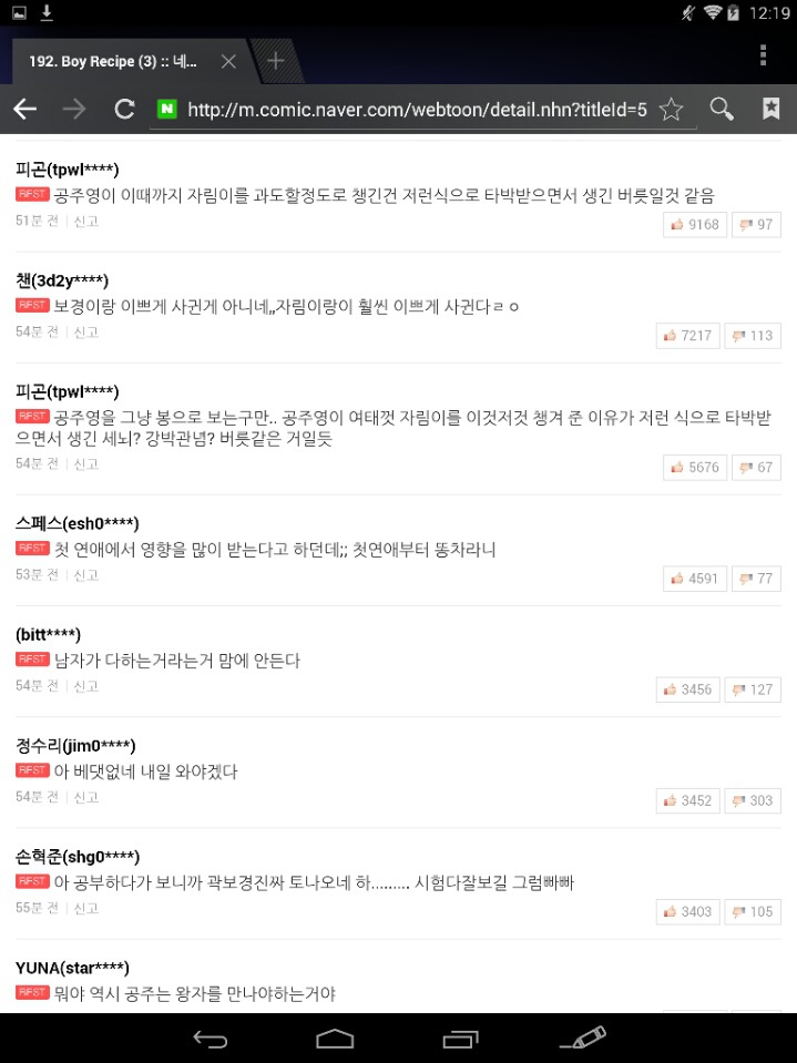 오늘 자 연애혁명 | 인스티즈