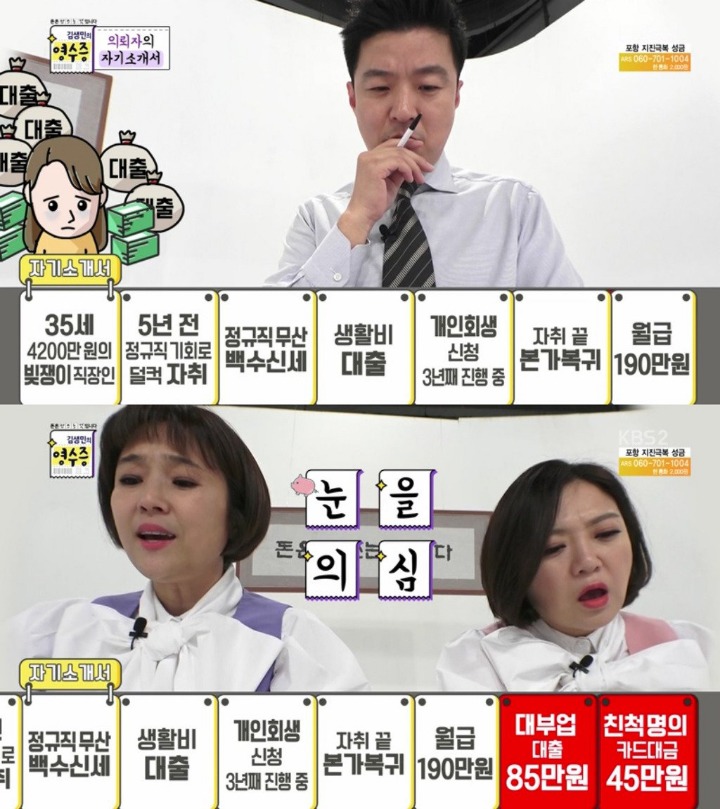 김생민의 영수증에서 패널들이 할말을 잊은 역대급 의뢰인 | 인스티즈