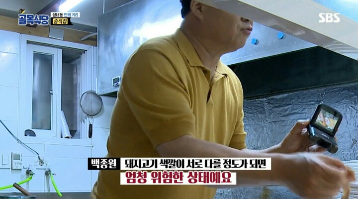 [골목식당] 중식집 탕수육 고기 관리 상태에 깊은 한숨을 보인 백종원.jpg | 인스티즈