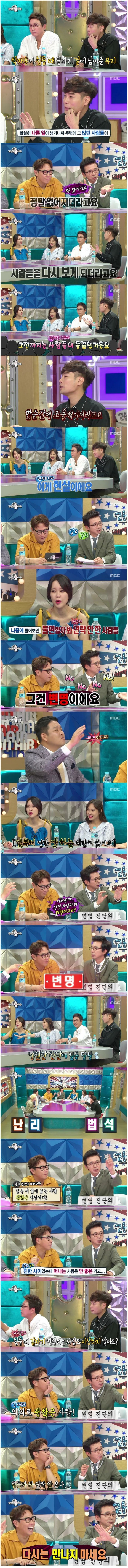 라디오스타 인간관계 논쟁.JPG | 인스티즈