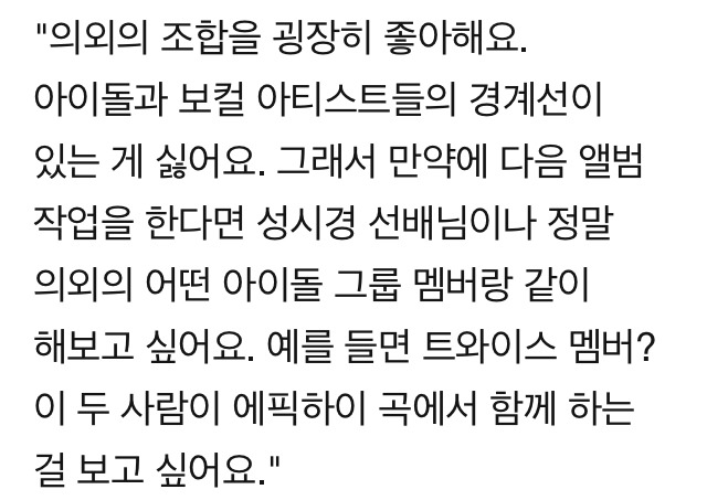 에픽하이가 원하는 다음 앨범 피처링 가수 | 인스티즈