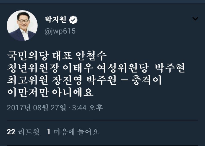 벌써 흔들기 시작한 박지원의원 | 인스티즈