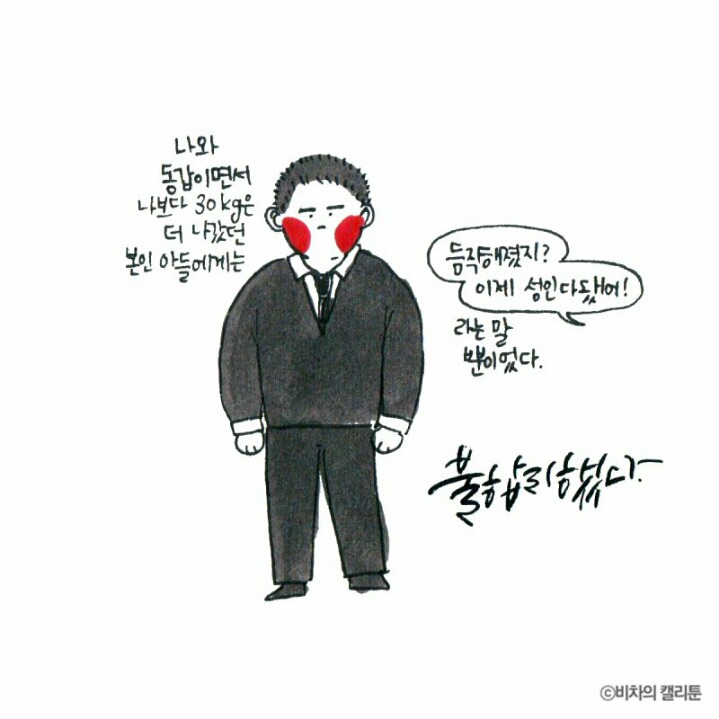 [비차의캘리툰] 프리사이즈가 아니잖아 | 인스티즈
