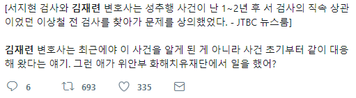 손석희의 뉴스룸이 밝히지 않은, 서지현 검사 변호인 김재련의 실체 | 인스티즈