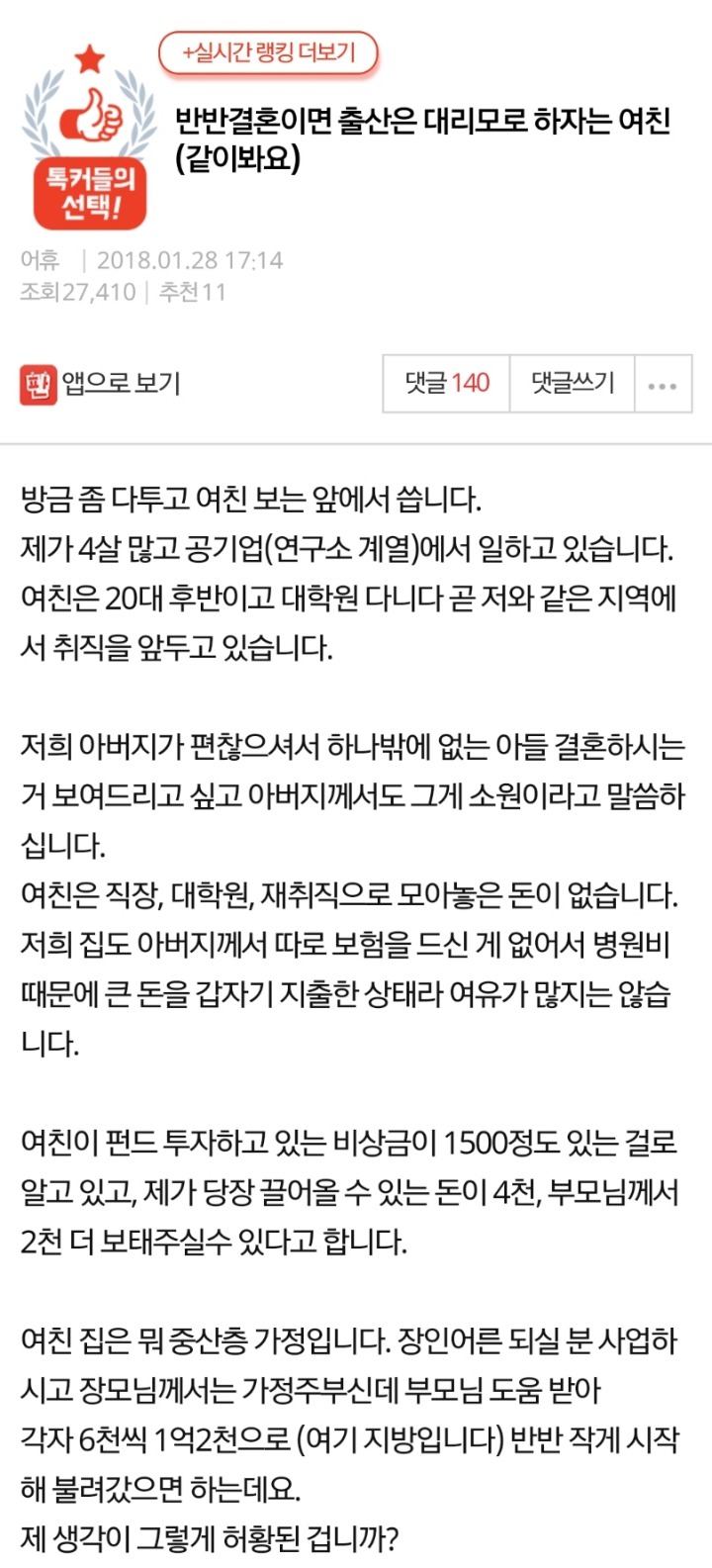 반반결혼이면 출산은 대리모로 하자는 여친 | 인스티즈