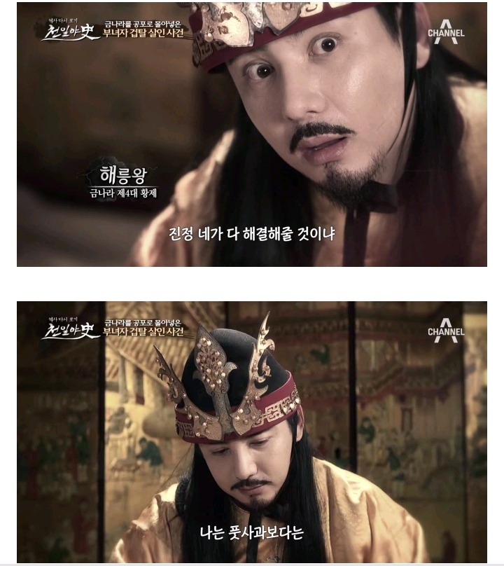 금나라 4대 황제 해릉왕의 특이 취향 | 인스티즈