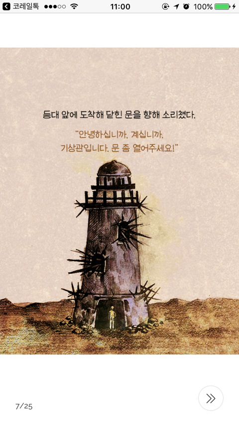 괴물들의 섬에 버려진 남자 | 인스티즈