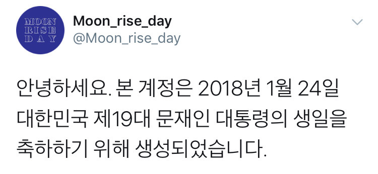 문재인 대통령 생일광고 실사 | 인스티즈