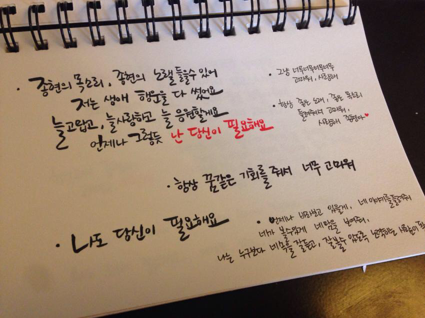 샤이니 팬들이 종현에게 보내는 메세지북 | 인스티즈