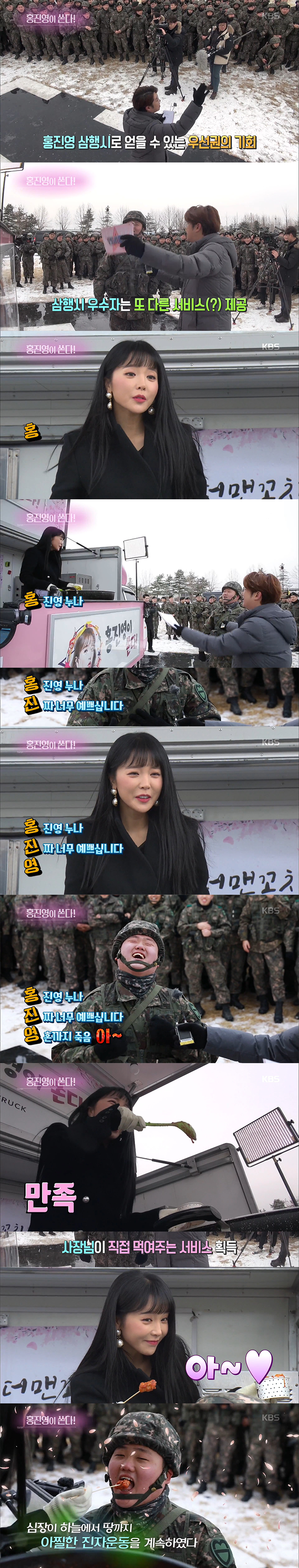 연예가중계에서 군대간 홍진영.jpg | 인스티즈