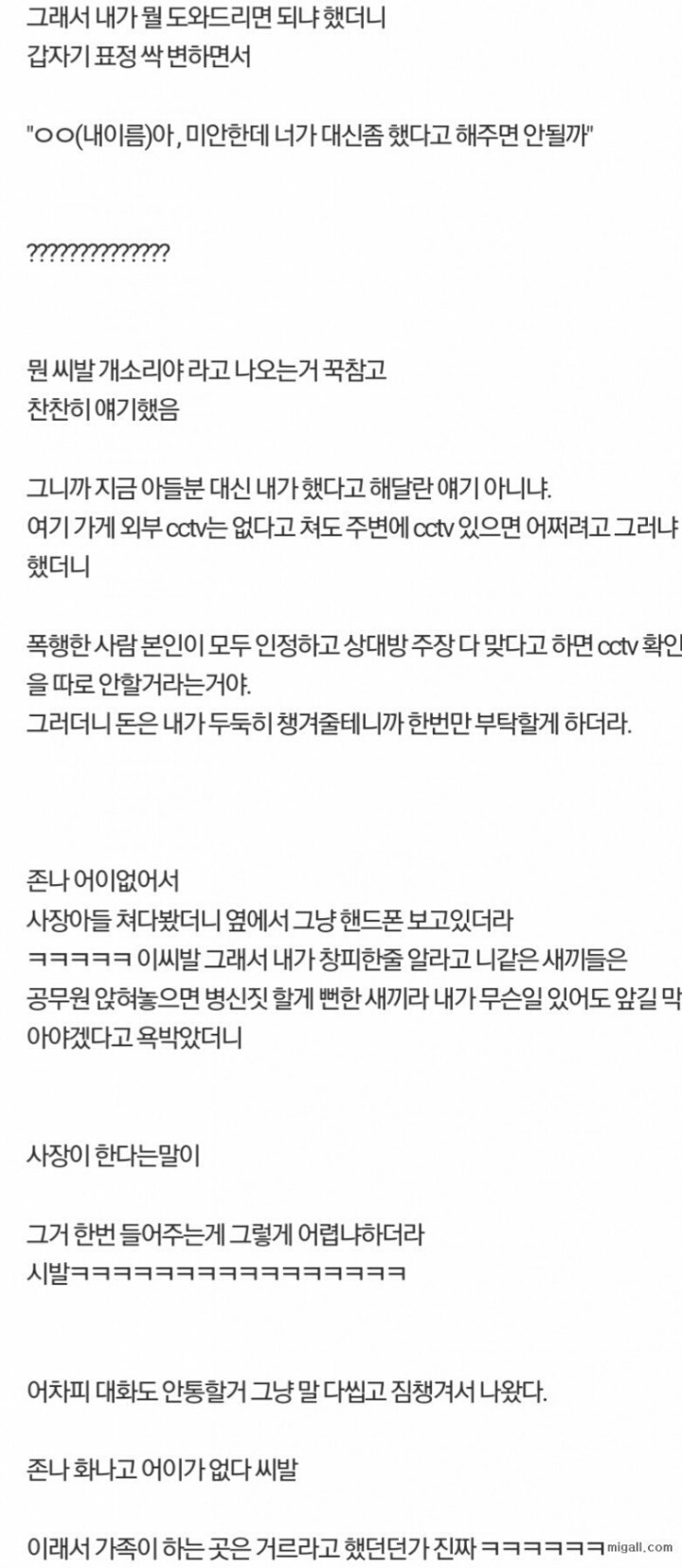 친 편의점 알바 | 인스티즈