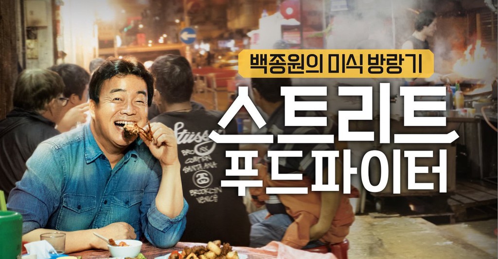 푸드파이터 이미지
